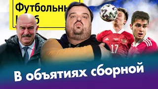 Угол Черчесова / Синдром молодежки / Сюрприз к Лиге чемпионов