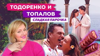 Регина Тодоренко и Влад Топалов: психологический разбор