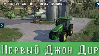 Купили первый Джон Дир - Farming Simulator 23