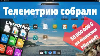 Дистрибутив Энциклопедия. Как не платить Microsoft? Новый LibreOffice. Transmission