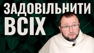 Про самяр"янку та знеохоту // Проповідь о.Романа Лаби