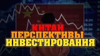 инвестиции в акции китайских кромпаний фонд на китай fxcn от finex