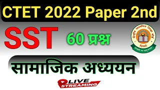 CTET Paper 2nd | Ctet 2022-23 Paper 2 | SST Social Science | सामाजिक अध्ययन | SST Live Class 2022