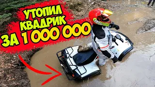 Квадроциклы TGB за 1 МЛН РУБ УТОПИЛИ В ЛЕСУ! / BLADE 500 SL / BLADE 550 EPS