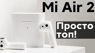 🔥 MI AIR 2 ОТ XIAOMI - ГОДНЫЙ ОТВЕТ AIRPODS ОТ APPLE! - ОБЗОР