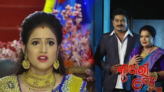 Kunwari Bohu | 28 Aug 2021 | Ep - 784 | Best Scene | Odia Serial–TarangTV