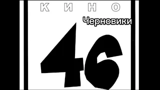 Виктор Цой у Алексея Вишни | перед записью альбома 46 | В Ленинграде 1983г