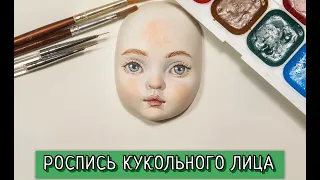 РОСПИСЬ КУКОЛЬНОГО ЛИЦА. Как самим расписать лицо куклы 😊