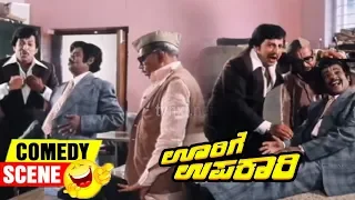 Oorige Upakari - ಊರಿಗೆ ಉಪಕಾರಿ Movie Comedy Video part-6 | Vishnuvardhan | Tiger Prabhakar | TVNXT