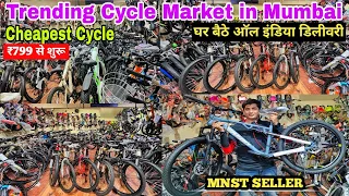 Trending Cycle Market Mumbai || Cheapest Cycle || All India Delivery || Verified Shop #cycle