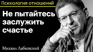 MIKHAIL LABKOVSKY - Do not try to earn happiness, you will get the opposite effect