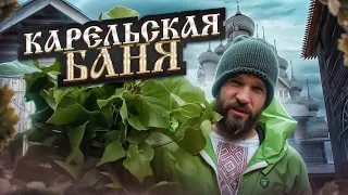 Карельская Баня