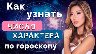 Как узнать число характера? Истинное значение числа души в ведической Астрологии!