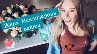 Женя Искандарова [jenia_iskandarova] - Подборка вайнов 2017 #2