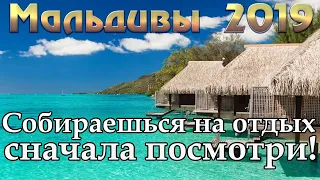 Мальдивы 2019 | Аттол Мале | Баа | Ари | Лавиани | Шавиани | Нуну | Раа | Дхаалу | Адду | Вааву