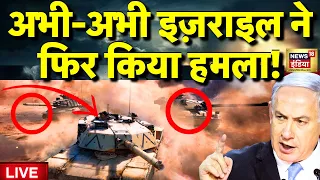 Iran Israel News Live Updates | इज़राइल ने फिर किया ईरान पर हमला | America | Benjamin Netanyahu