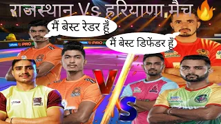 Rajasthan vs Hariyana Kabaddi Final match mahipal Sunil akash sinde kabaddi match