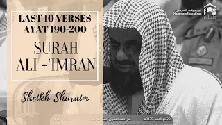 Surah Ali 'Imran Verses 190-200 - Sheikh Shuraim | آخر عشر آيات من سورة آل عمران - سعود الشريم