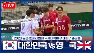 [LIVE/Semi-Final] 🇰🇷South Korea vs 🇬🇧United Kingdom | BUNPATTYBUN University Volleyball Tournament