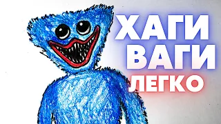 Хаги Ваги | Как нарисовать Хаги Ваги