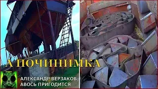 Началось в колхозе утро 3/61. Меняем ленты малой нории ЗАВ-40.