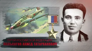 Мальсагов Ахмед Татарханович, Ингуш - ГЕРОЙ РОССИЙСКОЙ ФЕДЕРАЦИИ