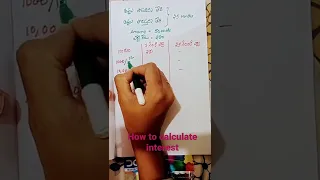 How to calculate interest in తెలుగు