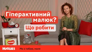 Гиперактивный ребенок: что делать? | Симптомы, причины, воспитание | Марина Романенко