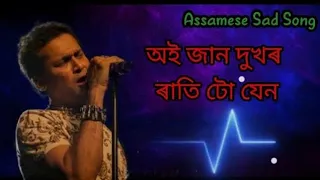 Oi Jan Dukhor Rati Tu Jen||Zubeen Garg||Old Assamese Bihu Song||Bihu Song