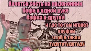 Олег Броварской: Что почитать? Как читать? Артём рекомендует Кафку. (07/01/21)