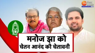 Bihar Politics : Lalu के कुनबे में 'जाति' का जंग ! | Anand Mohan | Tejashwi Yadav | Bihar News