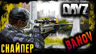 КВАРТИРА СНАЙПЕРА ☢️ КАРТА BANOV ☢️ HUNTING PREY [PVE] ☢️ 2K (11) DayZ 1.20 l 17.03.2023