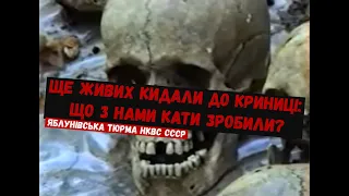 Ще живих кидали до криниці: що з нами кати зробили? Яблунів