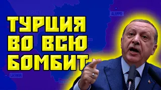 СРОЧНО: Турция бомбит армию Сирии, в обход договора с Россией || Сирия сегодня: Последние новости