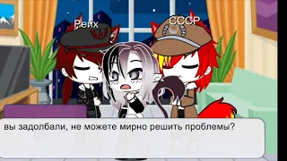 Песенный батл стран|яой|countryhumans Ч.О