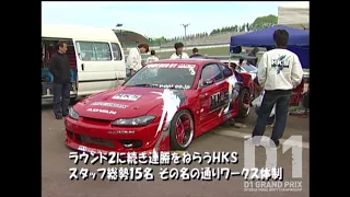 2002 D1GP Rd.3 SUGO / スポーツランドSUGO ③