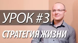 Урок 3: Ценности, 4 вопроса, ценности как фундамент личности