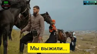 День памяти ЧЕРКЕССКОГО народа... 21 мая... Мы выжили... Ничто не забыто, никто не забыт...