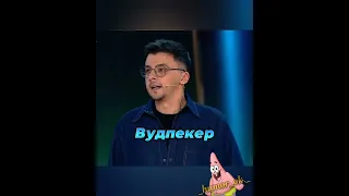 откуда берутся дети.🤣#звезды #шоузвёзд #смех #юмор #приколы