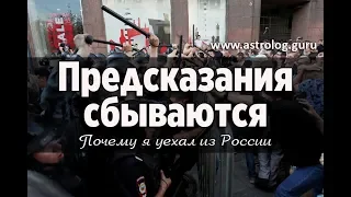 [Запрещённое видео] Мои предсказания сбываются. Почему я уехал из России