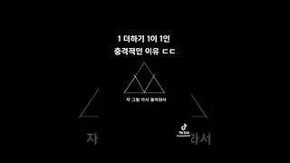 1+1=1임을 증명하는 영상(반박불가)