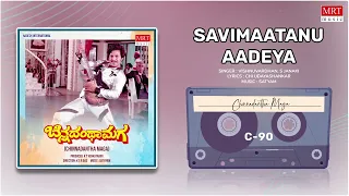 Savimaatanu Aadeya | Chinnadantha Maga | Vishnuvardhan, Madhavi | Kannada Movie Song | MRT Music