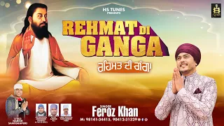 REHMAT DI GANGA | FEROZ KHAN | HARISH SANTOKHPURI | LATEST GURU RAVIDASS SHABAD 2024 |