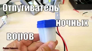 КАК ОТПУГНУТЬ НОЧНОГО ВОРА.ОДИН ИЗ СПОСОБОВ!!!