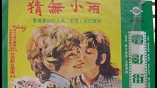 In the morning 清晨中 英國電影 兩小無猜 主題曲