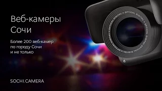 Sochi Camera 186 Дагомыс 20160927 164015