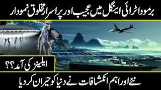 Unknown things about Bermuda Triangle|  Facts about the Bermuda Triangle | Urdu cover