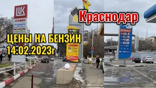 Цены на бензин в #краснодар #цены #бензин #топливо 14.02.2023г #shorts #shortvideo