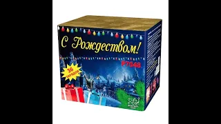 Фейерверк С Рождеством (1,1"х36) Р7048ФМ