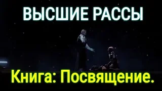 Про древние Рассы. Великий колдун перевернул ход истории.